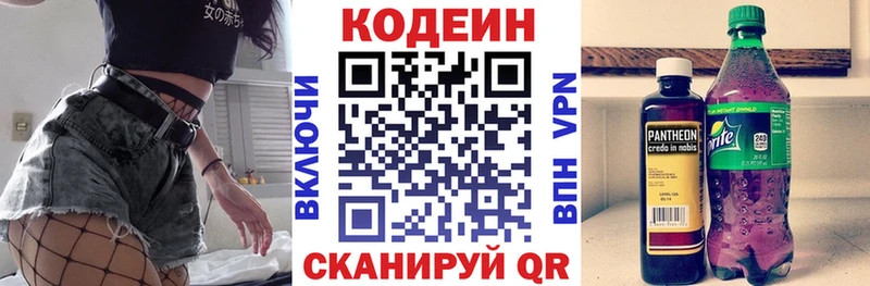 Codein напиток Lean (лин)  Макушино 
